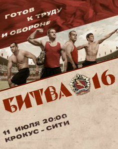 Результаты взвешивания к турниру 