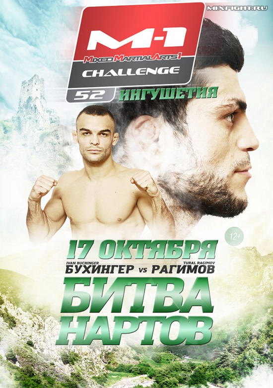 Результаты турнира M-1 Challenge 52  (видео)