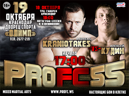 Результаты турнира ProFC 55