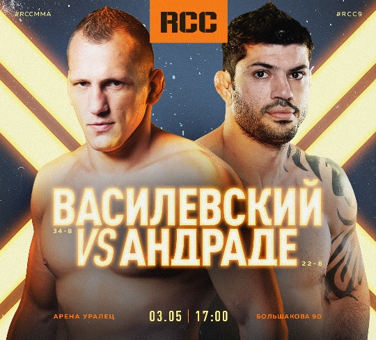Бой Вячеслав Василевский - Вискарди Андраде возглавит турнир RCC 9 