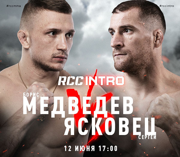Бой  Борис Медведев - Сергей Ясковц на турнире RCC: Intro XIII