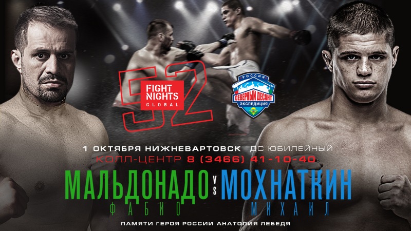 Файткард турнира FIGHT NIGHTS GLOBAL 52