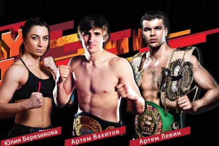 Левин, Вахитов и Березикова на турнире по тайскому боксу «Muay Thai Moscow»