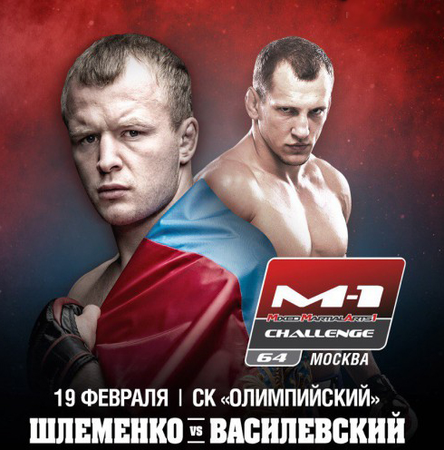 Бой Александр Шлеменко vs. Вячеслав Василевский возглавят турнир M-1 Challenge 64