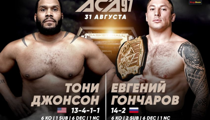 Евгений Гончаров победил Тони Джонсона (видео)