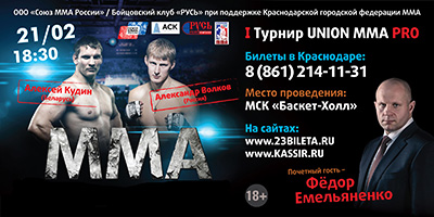 Результаты турнира 1 UNION MMA PRO (видео)
