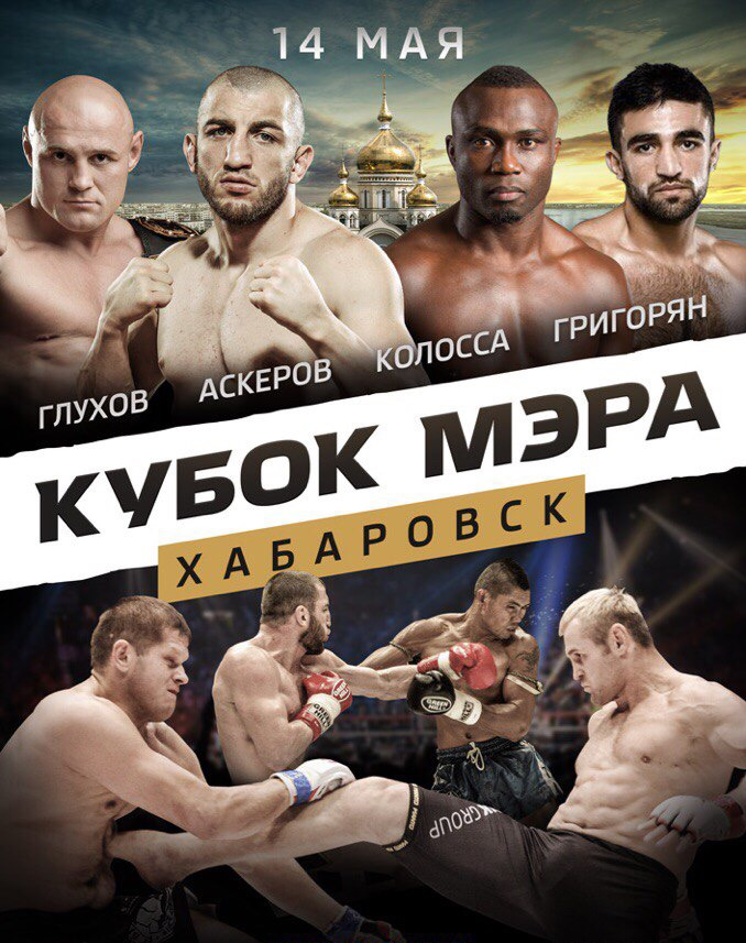 Турнир «Кубок мэра»  состоится 14 мая в Хабаровске