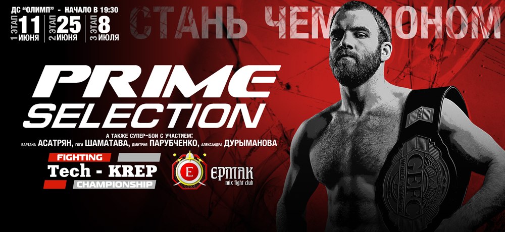 Турнир по смешанным единоборствам Tech-KREP Prime Selection 