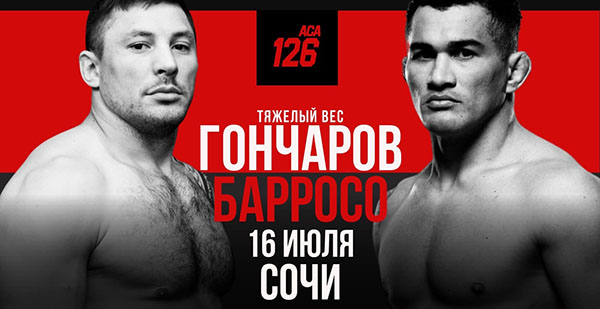 Бой Евгений Гончаров - Франсимар Барросо на турнире АСА 126