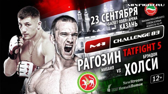 Состав участников M-1 Challenge 83