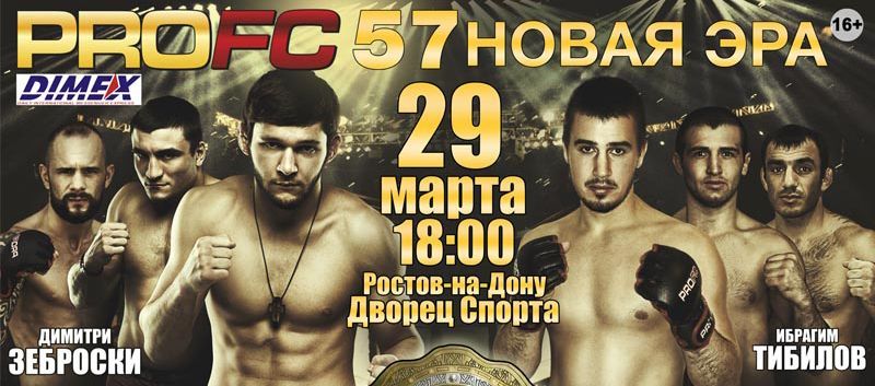 Результаты турнира PROFC 57